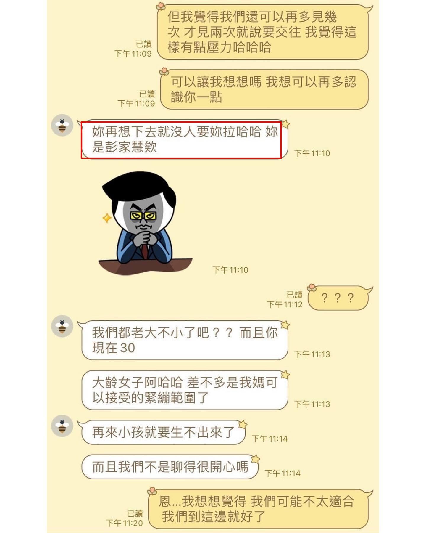 一名男網友求愛不成,竟說女方是「彭佳慧」,意指對方已是大齡女子,應該要出嫁。(翻攝直男行為研究社臉書)