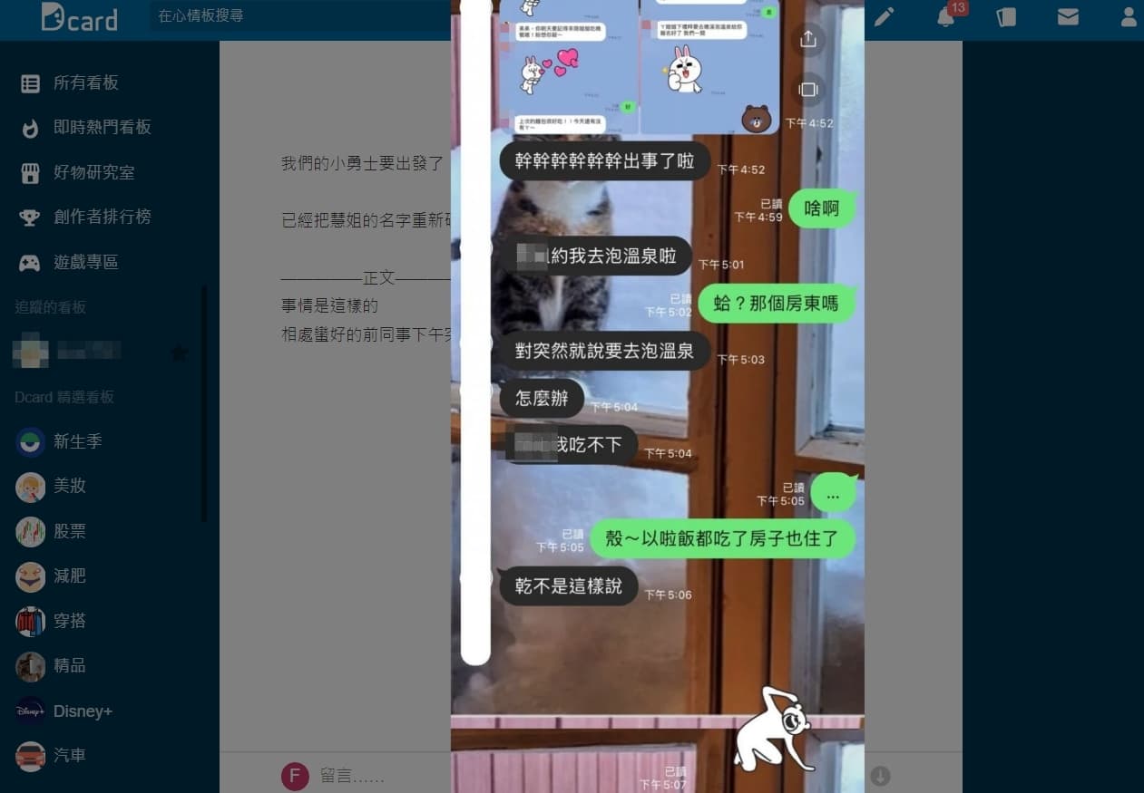 前同事收到突如其來的邀約,急忙求救朋友。(翻攝自Dcard)