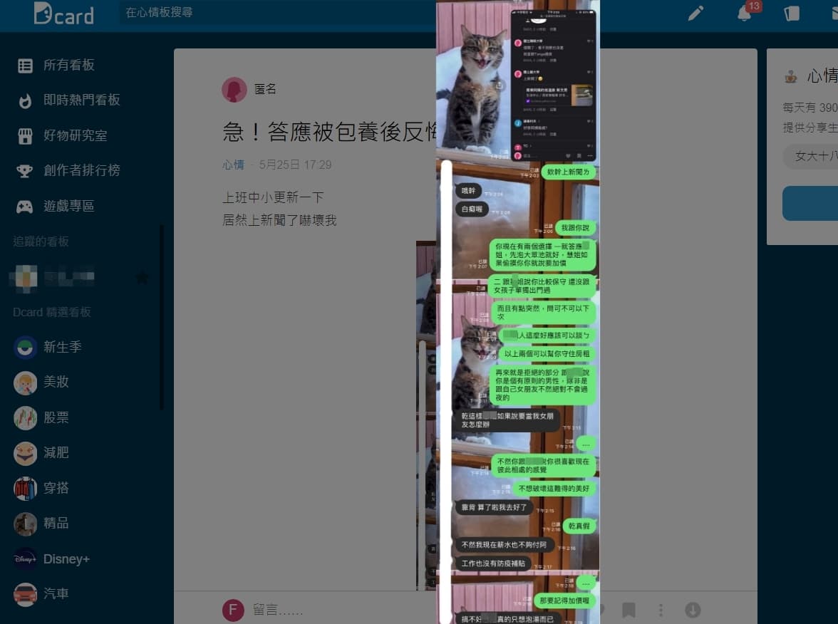 女網友好心替前同事出謀劃策,提供他盡量兩全其美的作法。(翻攝自Dcard)