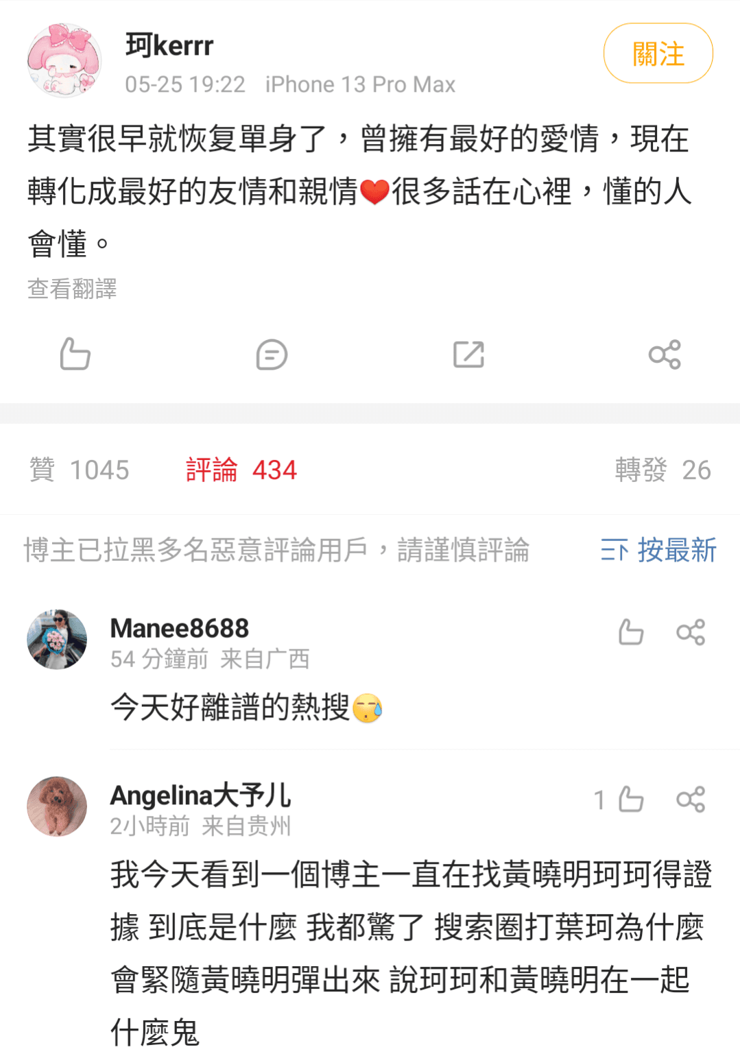 葉珂25日曾發文稱已單身許久,間接否認與黃曉明的緋聞。(翻攝自葉珂微博)