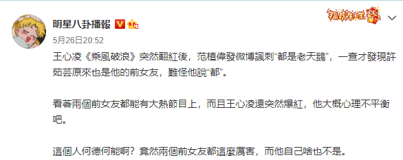 有微博博主分析范植偉的發文內容。（翻攝微博）