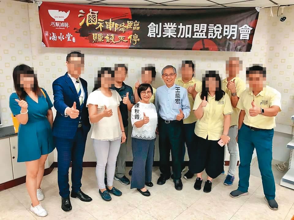 王長發公司創辦人王能宏與董事長陳秋霞,常連袂出席加盟說明會。(讀者提供)