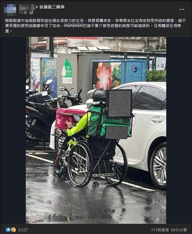 一名網友貼出外送員在雨中奔波的照片,呼籲民眾能互相體諒及尊重。(翻攝自信義兩三事粉專)