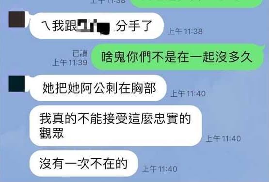 男子表示親熱時「不能接受這麼忠實的觀眾,每次都在」,因此與女友分手。(翻攝爆怨公社)