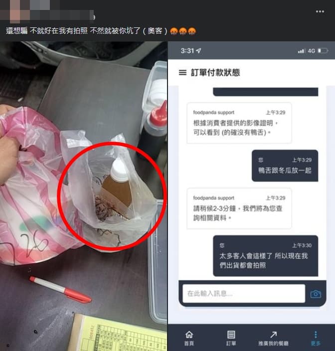 一名業者遭點餐客人投訴餐點漏給,老闆娘出面抱怨「外送騙餐歪風」越發平凡。(翻攝自臉書社團「外送員的奇聞怪事」)