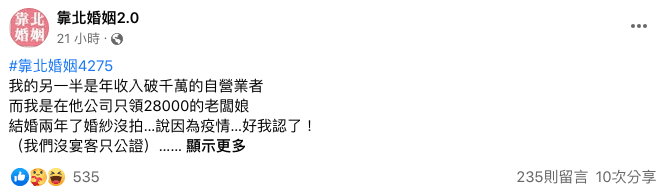 一名女網友抱怨老公婚前婚後判若兩人,請網友評理是「是我太計較還是他太小氣?」(翻攝Facebook靠北婚姻2.0)
