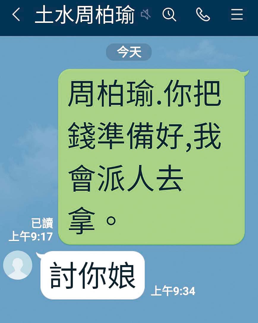 周柏瑜民事官司敗訴須賠償,被害人欲討錢,竟遭周反嗆。(讀者提供)