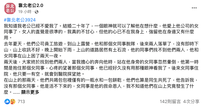 臉書網友一面倒回應:「成全他們,也是成全自己」。(翻攝Facebook靠北老公2.0)