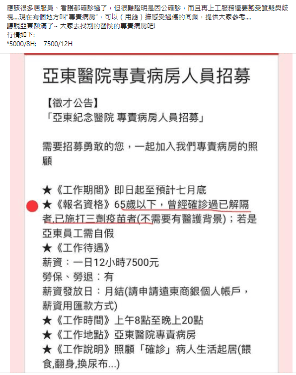 有網友貼出亞東醫院招募專責病房人員的資訊，由於時薪高達625元，讓不少打工族搶翻。（翻攝臉書）