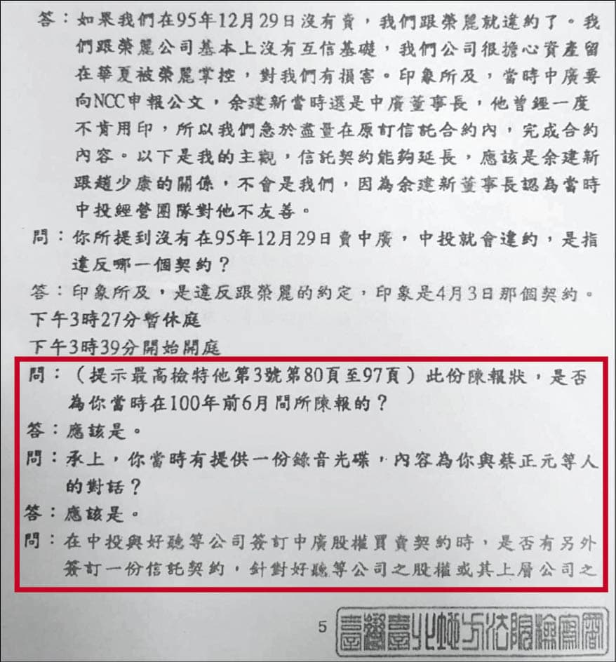 本刊掌握北檢重啟調查後的關鍵筆錄,顯示前中投總經理汪海清曾交出一份三中錄音檔給特偵組,特偵組卻未發動搜索就簽結,明顯放水包庇。