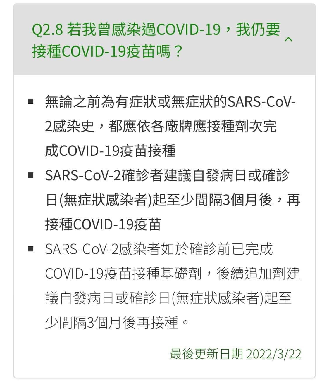 衛福部曾經公布相關指引,指出確診者要間隔3個月再打疫苗。(翻攝自柚子醫師的育兒診療室 - Dr.陳木榮醫師臉書)