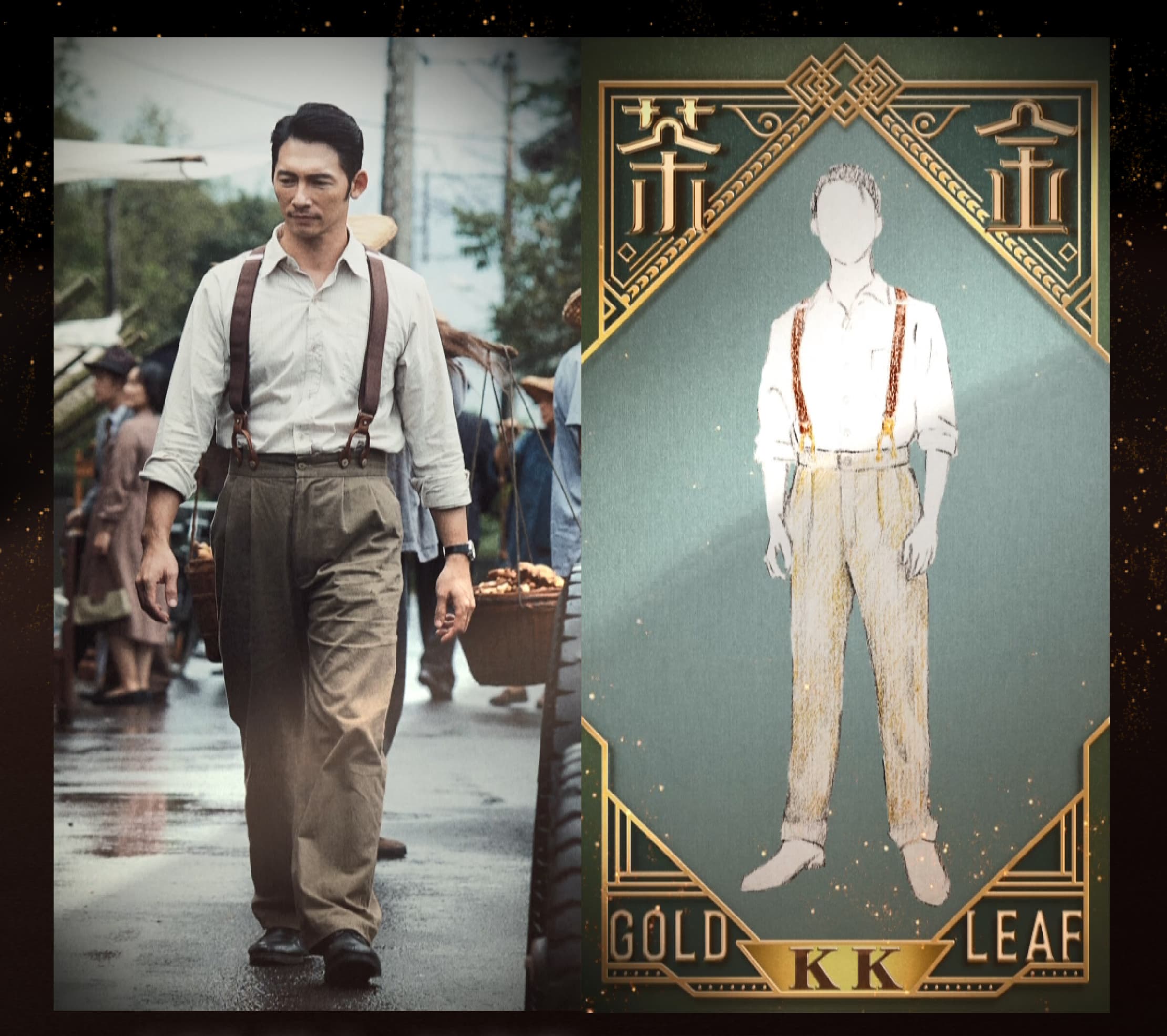 公視《茶金 》回甘NFT服裝手稿系列,温昇豪飾演失意戰俘KK劉坤凱。(公視提供)