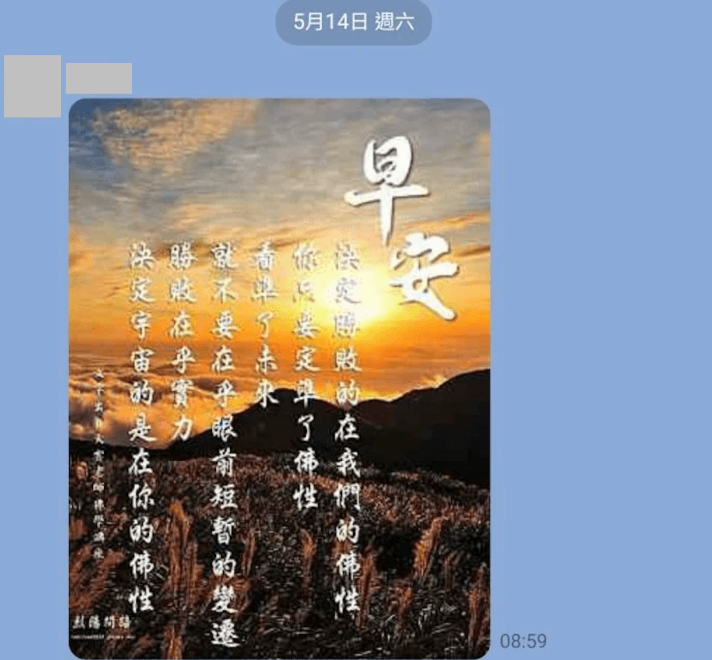 網友分享爸爸傳來正常的早安圖。(翻攝Dcard)