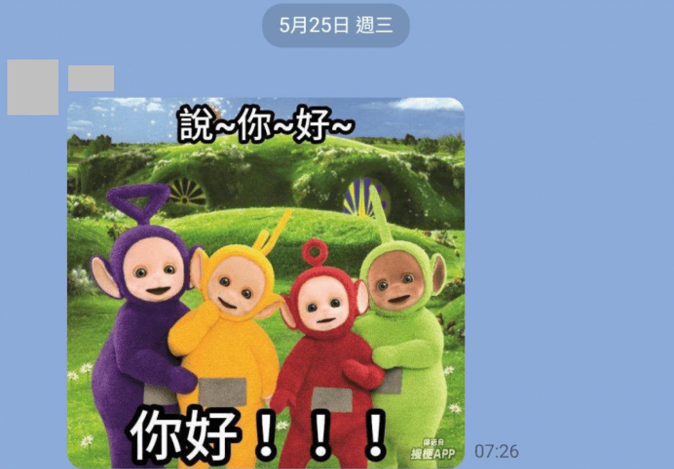 爸爸傳來天線寶寶說你好早安圖。(翻攝Dcard)