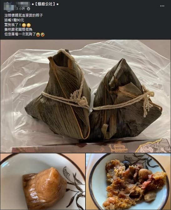 一名網友透露自己買到1顆90元的粽子,引發網友兩極討論。(翻攝自爆廢公社臉書粉專)