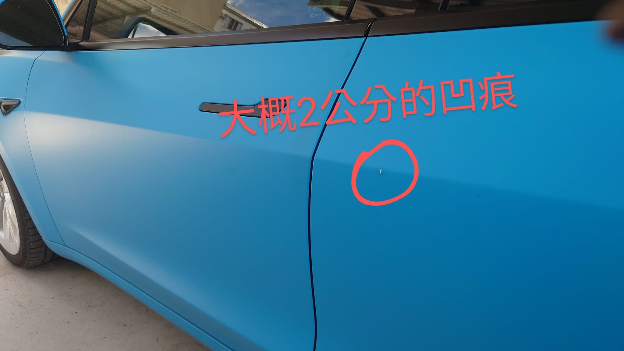 特斯拉真的被撞出大概2公分的凹痕。(翻攝自爆怨公社)