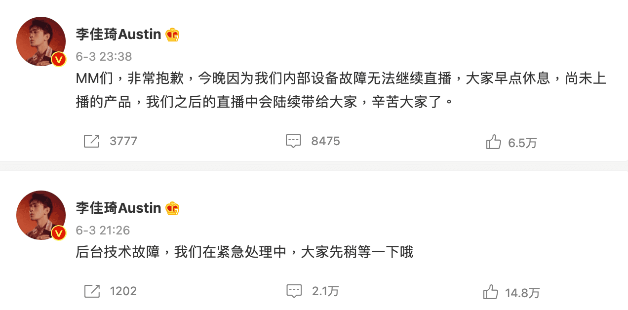 李佳琦聲稱,直播是因為內部設備故障,所以才無法繼續。(翻攝自李佳琦Austin微博)