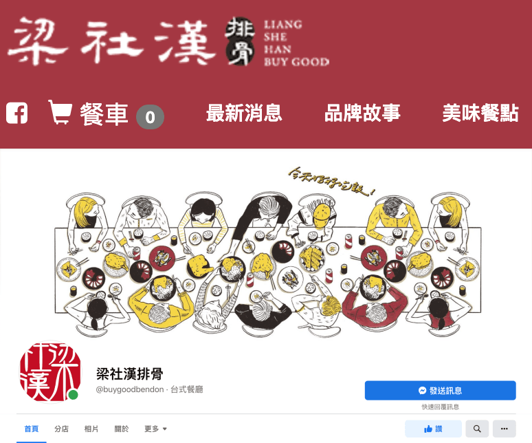 梁社漢排骨的英文直接使用「BUY GOOD」,英文和台語皆通翻法獲得網友大讚。(翻攝自梁社漢排骨官網、臉書)