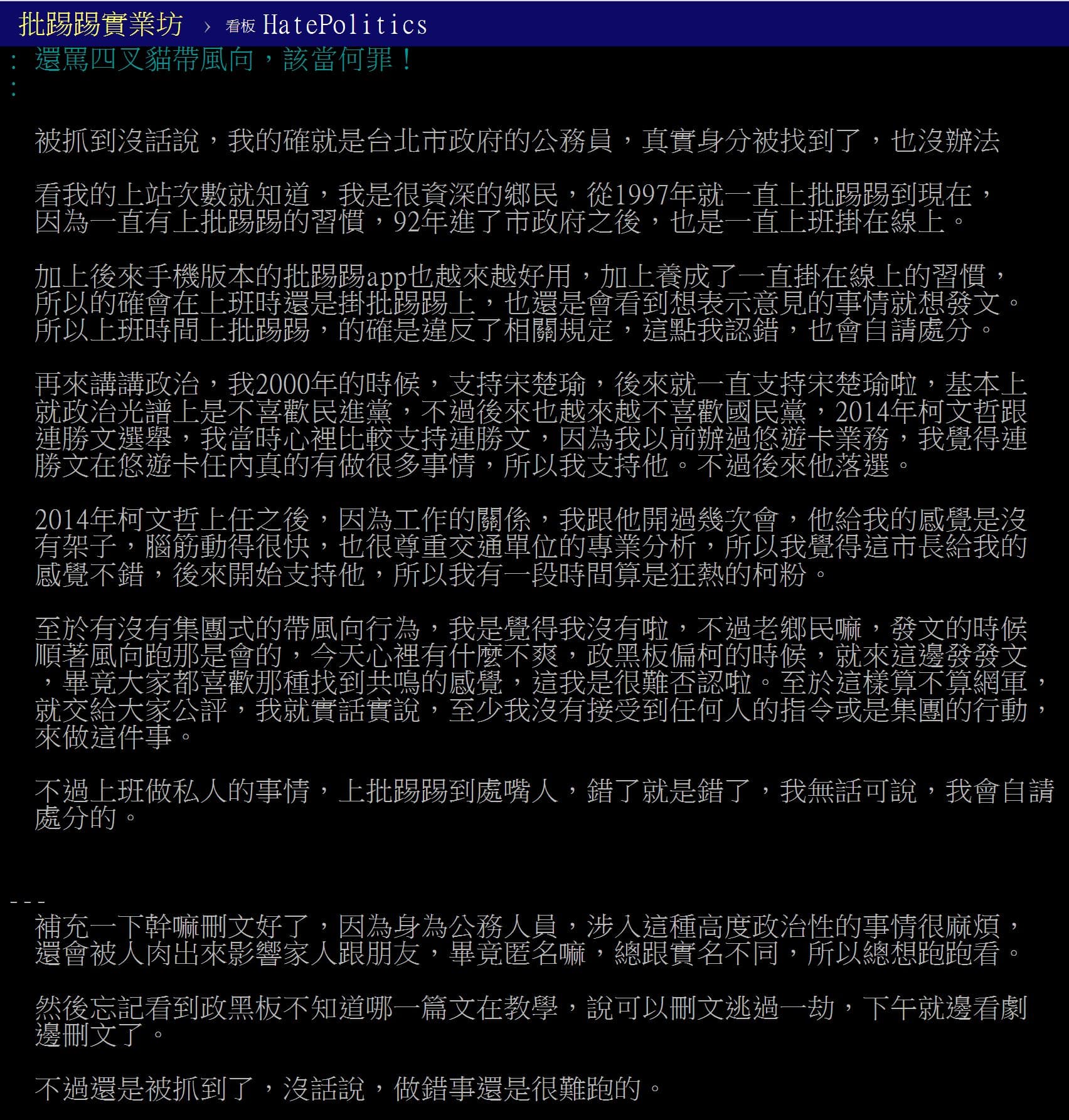 科長林育生坦言自己確實在上班時間使用PTT,但否認有集團式帶風向。(翻攝自四叉貓臉書/PTT)