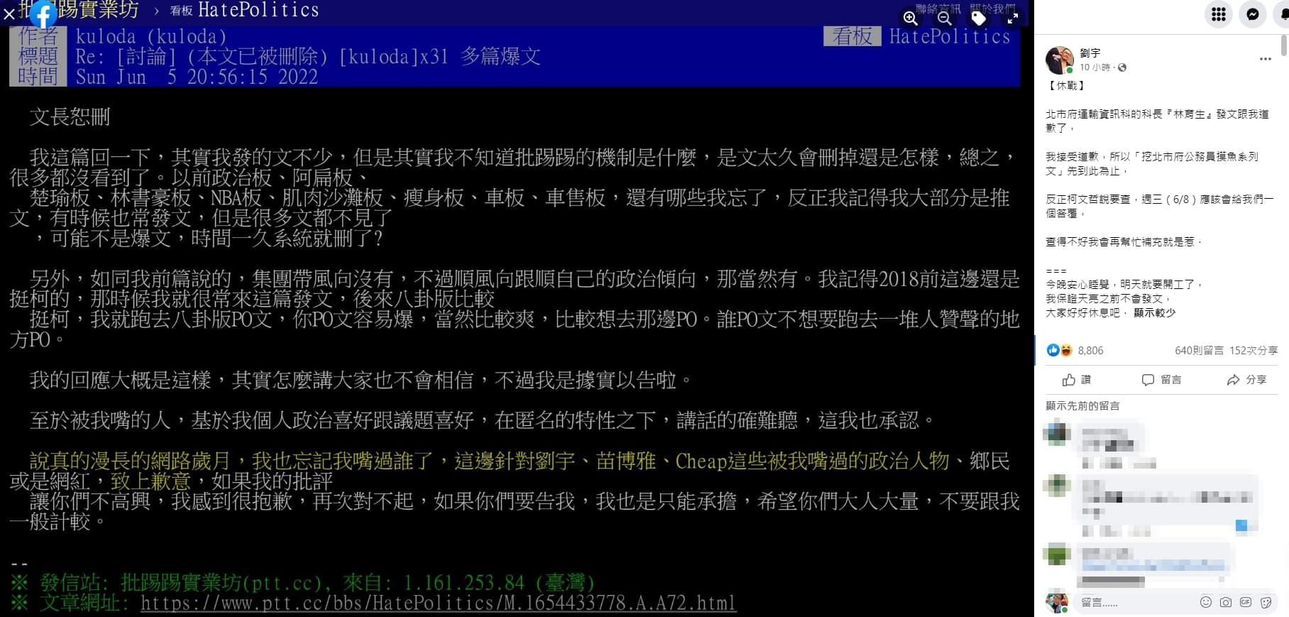 科長林育生除了表示將自請處分,也向被他罵過的政治人物或網紅道歉。(翻攝自四叉貓臉書/PTT)