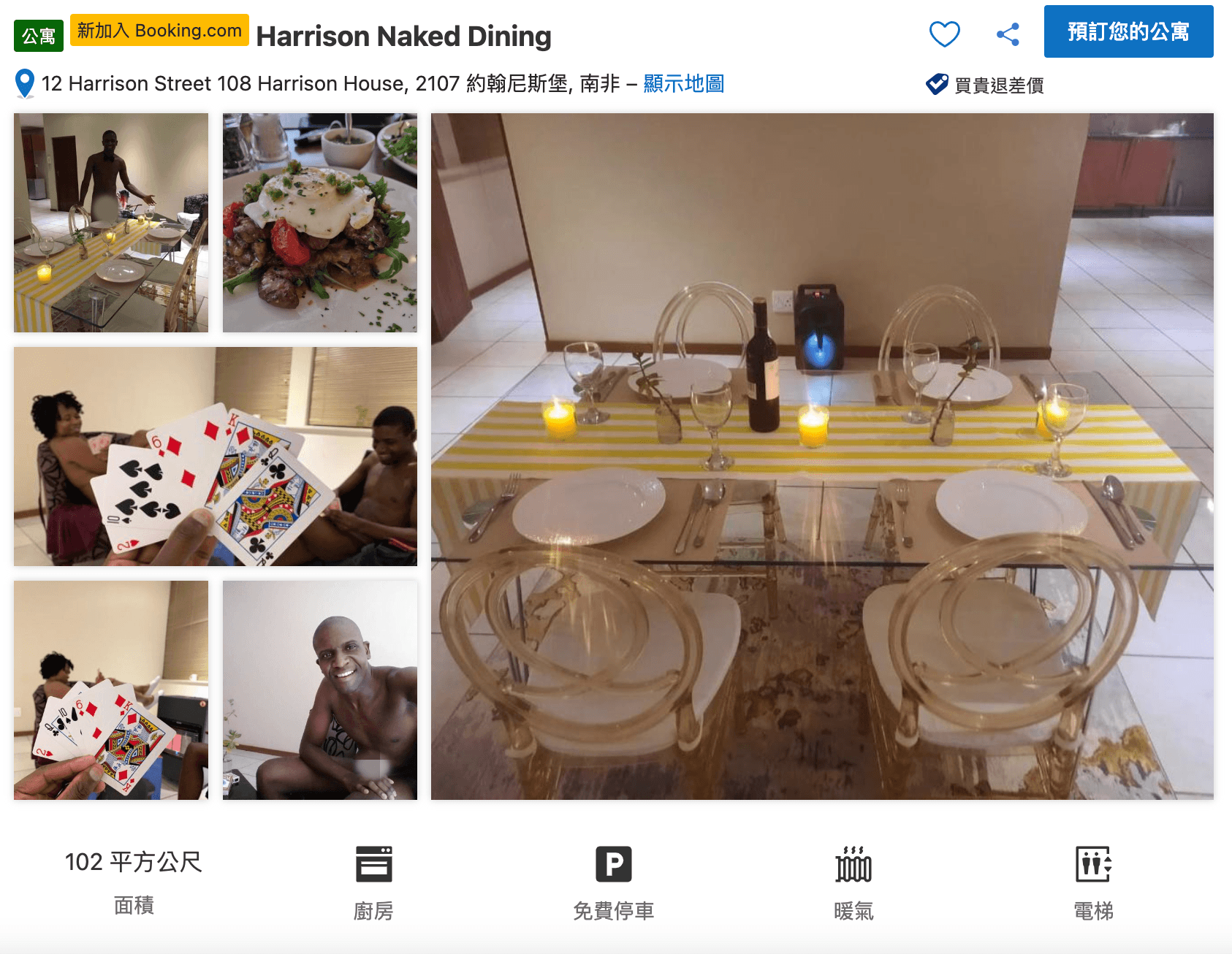 位於南非的Harrison Naked Dining專門接待裸體主義者入住。(翻攝自Booking)