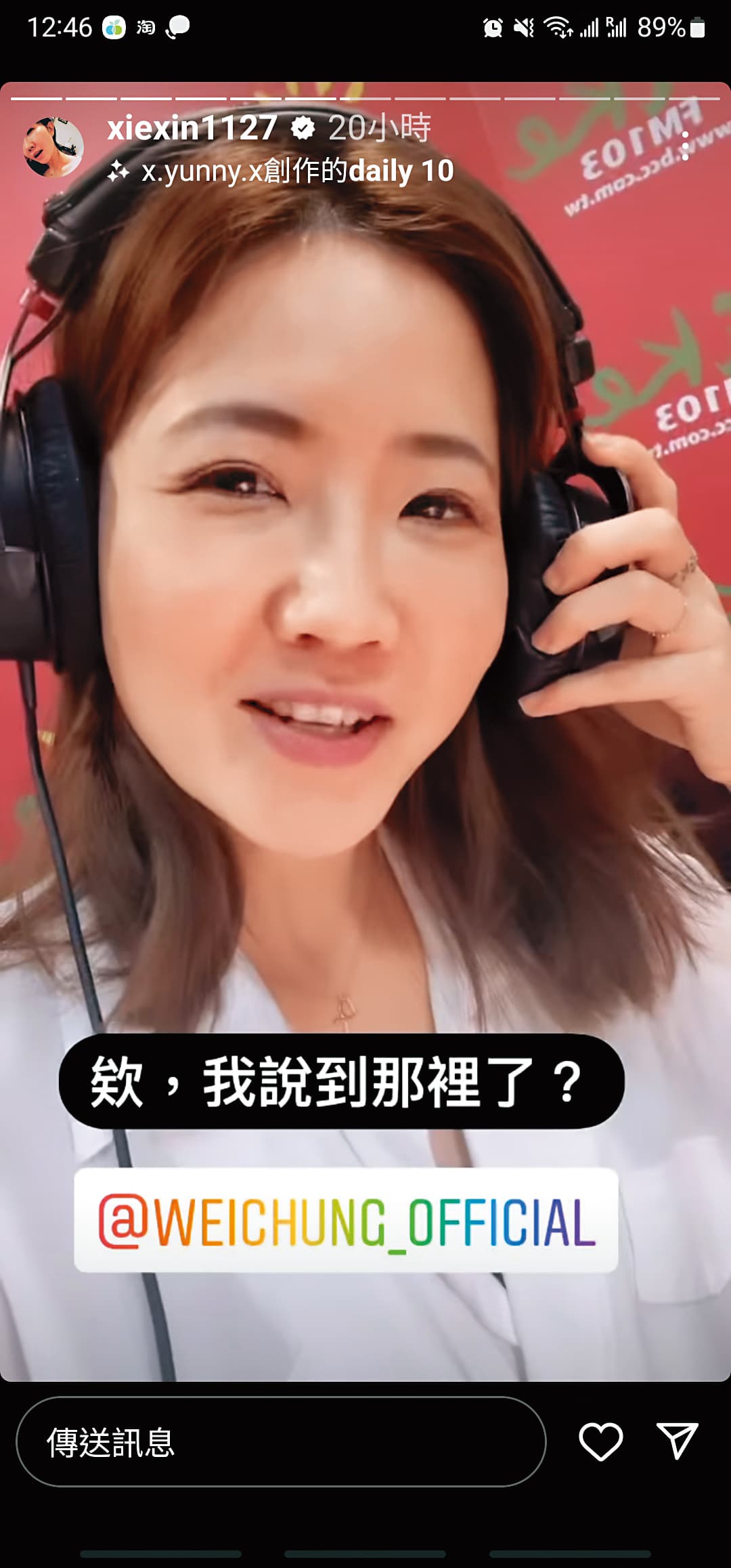 謝忻和王偉忠素無交集,但受王偉忠賞識,邀請她擔任代班主持人,也是第一次主持廣播節目。(翻攝自謝忻IG)