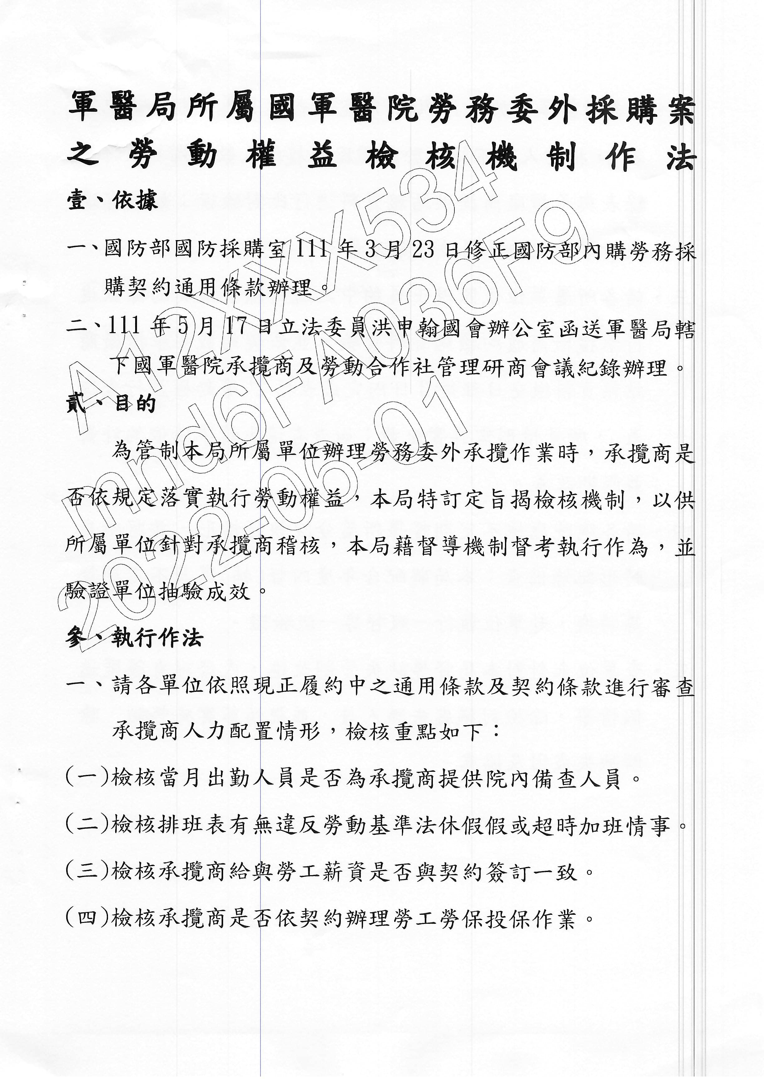 洪申翰指出,國防部軍醫局的標案有明確規範應落實執行勞動權益,質疑廠商公然違法。(洪申翰辦公室提供)