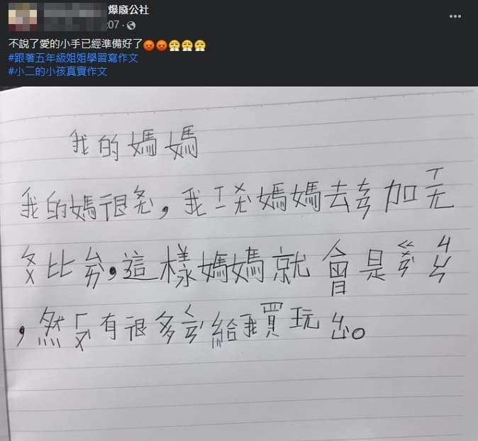 一位媽媽分享兒子練習寫作的內容,讓網友們看完都笑了。(翻攝自臉書「爆廢公社」)