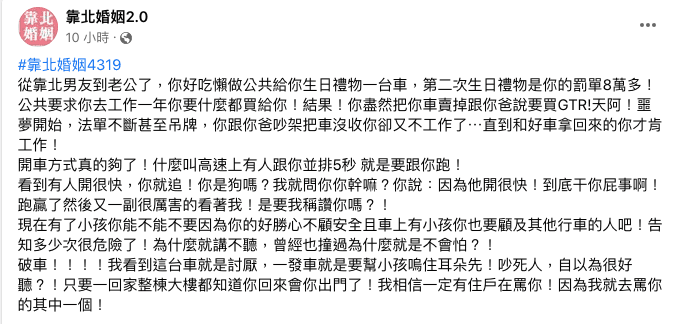 貼文引起網友熱烈迴響。(翻攝靠北婚姻2.0)