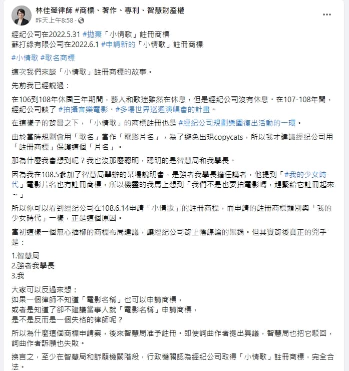 律師首曝註冊歌名的背後原因。(翻攝自林佳瑩律師臉書)