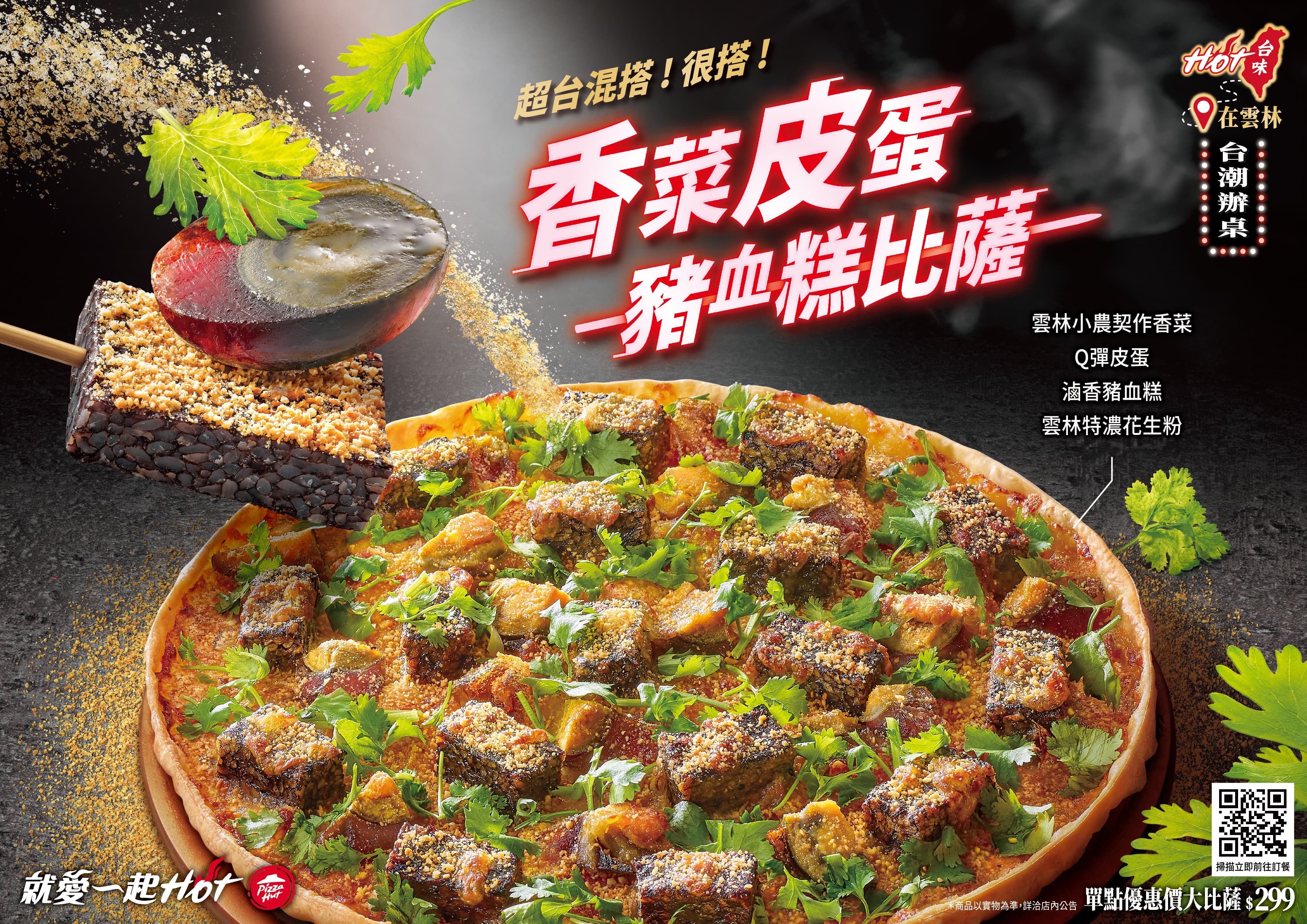 香菜皮蛋豬血糕披薩上市時,因食材特殊,也曾在社群網路掀起討論,登上 Google 搜尋量第一。(怡和餐飲集團提供)