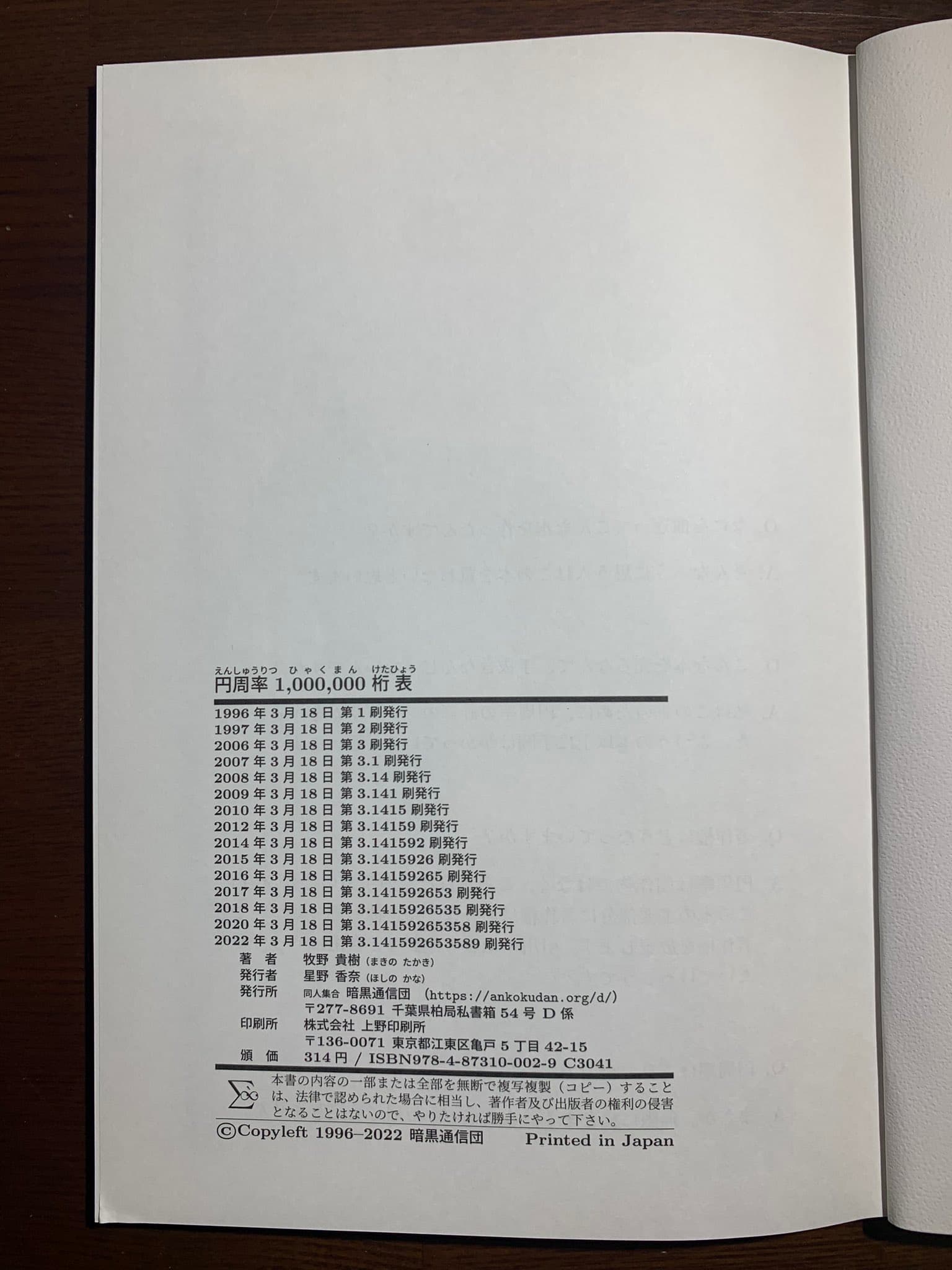 「圓周率1,00,000位數表」目前已來到第15刷。(翻攝自推特)
