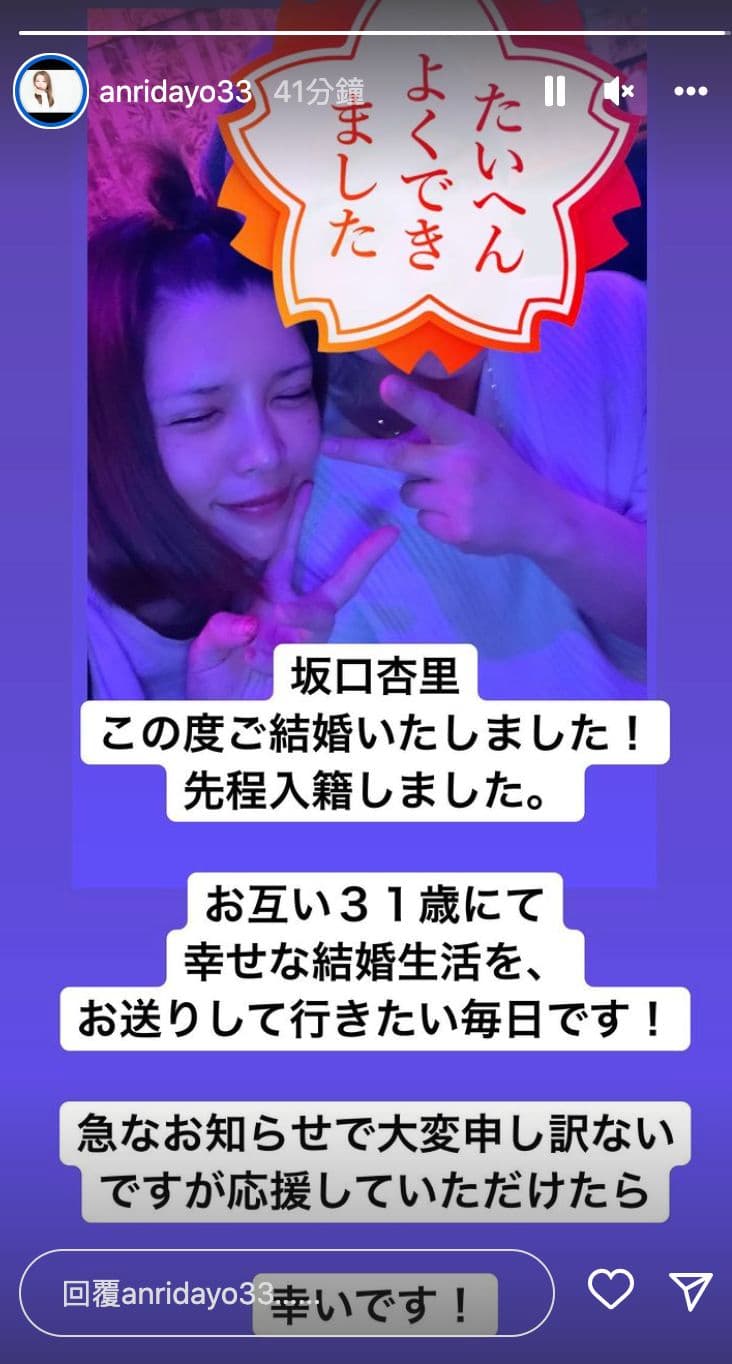 日本演員坂口良子的女兒、星二代坂口杏里今（8日）在IG宣布結婚。（翻攝自坂口杏里IG）