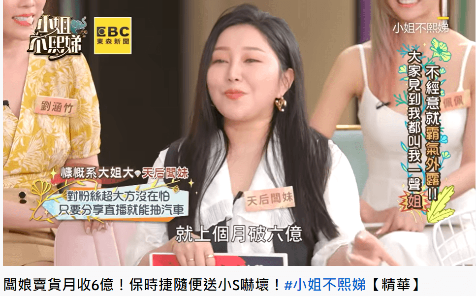 天后闆妹分享創業6年,從資本額6萬到年營收6億。(翻攝自天后闆妹臉書)