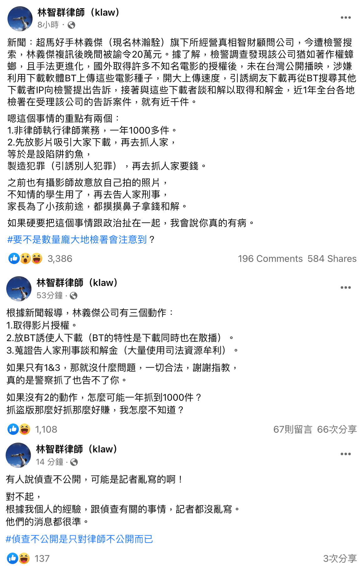 律師林智群認為，林義傑公司就是涉案太多件才會被盯上，和政治清算無關。（翻攝自林智群律師（klaw）臉書）