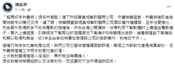 486先生在臉書上再度砲轟林義傑。(翻攝自陳延昶臉書)