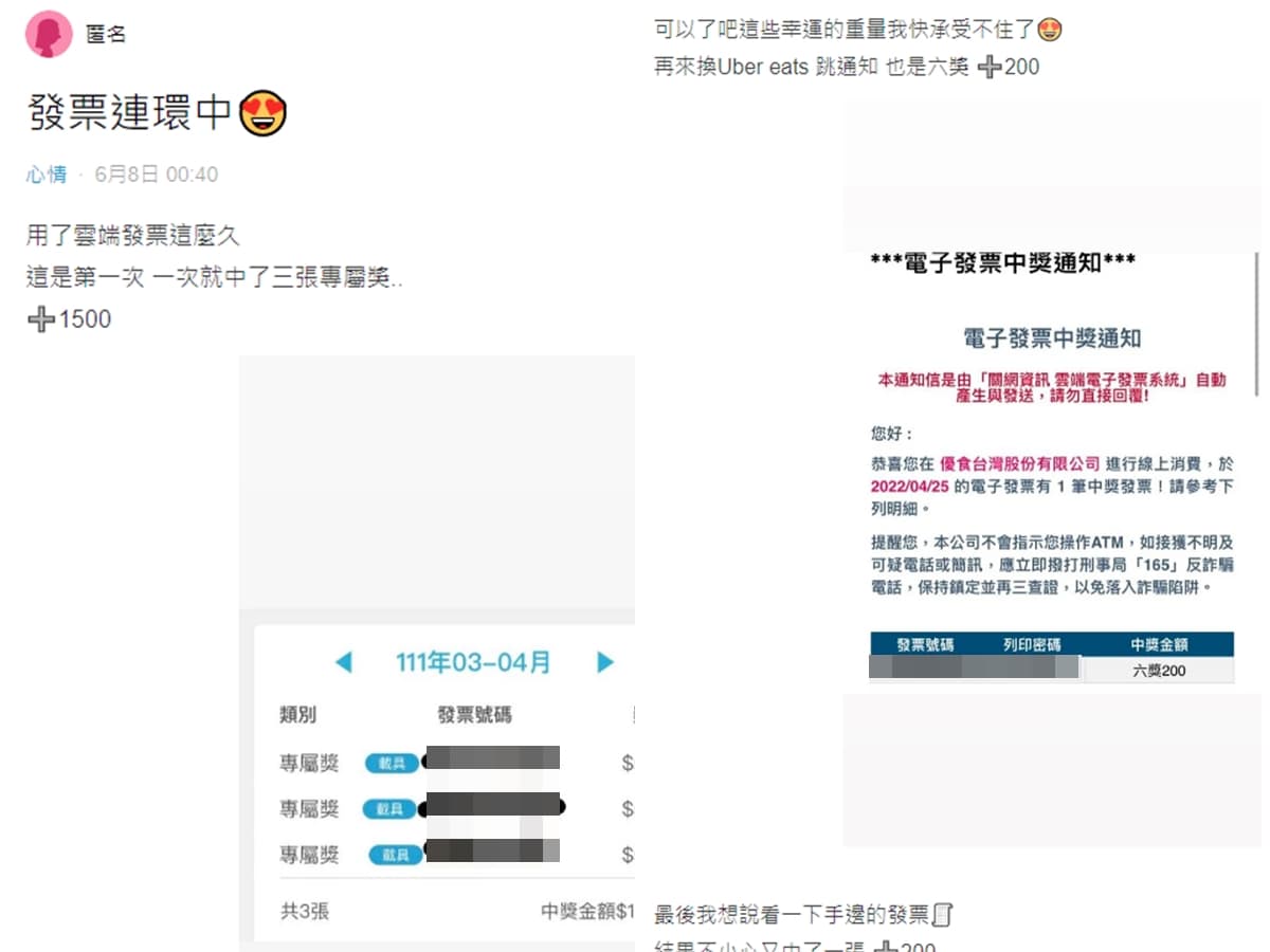 連中多張發票讓網友直呼「幸運的重量我快承受不住了」。(翻攝自Dcard)