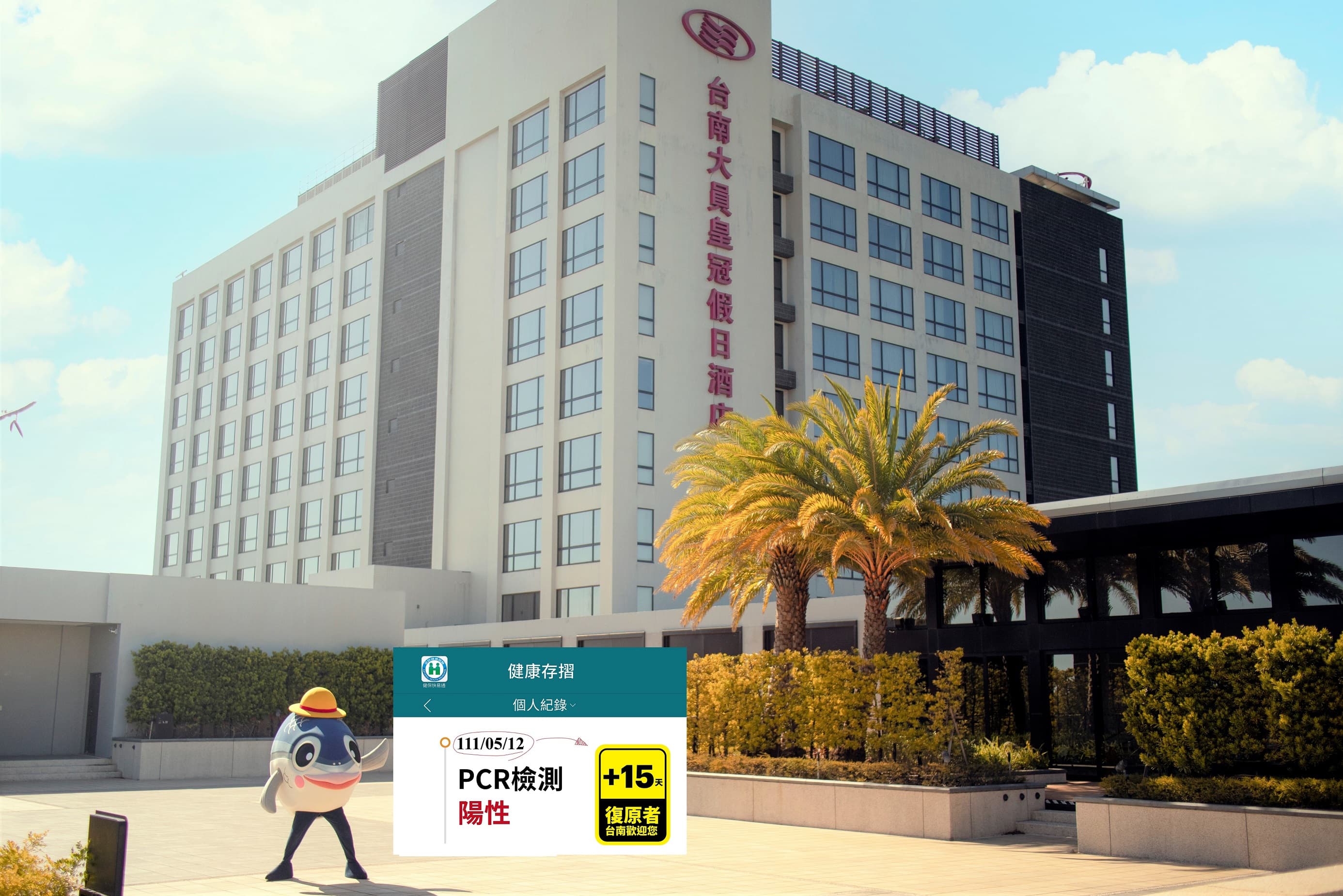 台南大員皇冠假日酒店響應台南觀光旅遊局「復原者聯盟」優惠方案,入住酒店指定住房專案就送500元餐飲抵用券。(台南大員皇冠假日酒店提供)