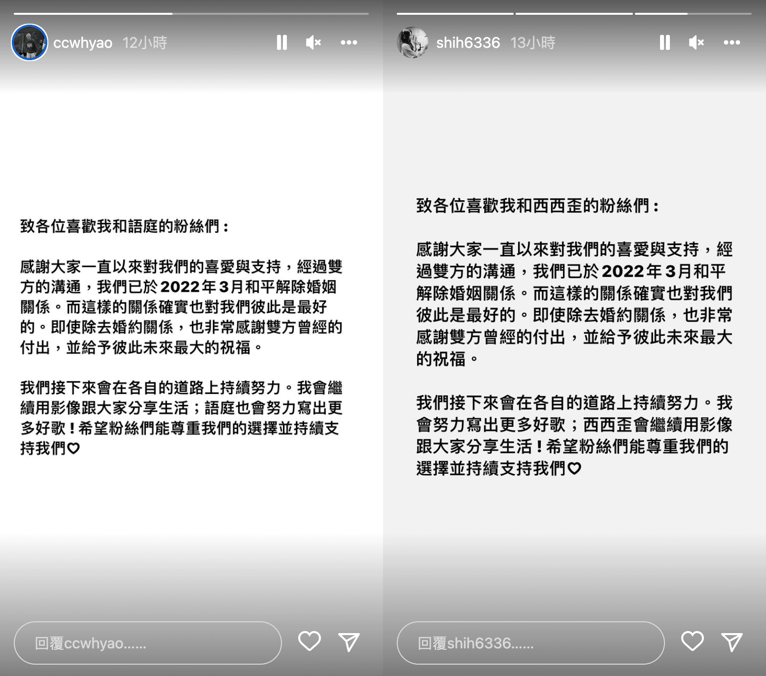 西西歪和施語庭都分別透過IG限時動態公布離婚消息。(翻攝自西西歪、施語庭IG)