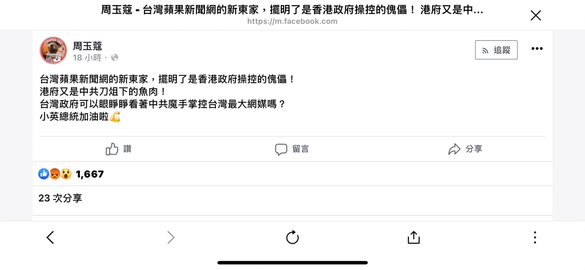 資深媒體人周玉蔻質疑《蘋果新聞網》交易案背後,是港府在幕後主導。(翻攝周玉蔻臉書)