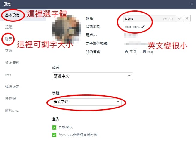 LINE電腦版更新後字變小,可透過選擇字體或字型大小來調整。