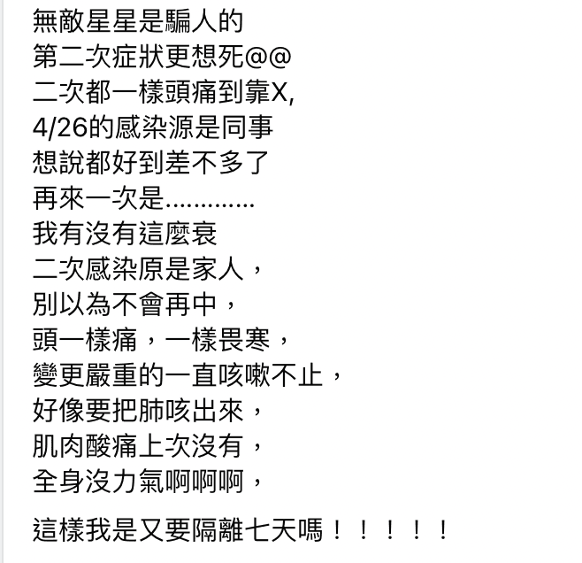 網友發文抱怨自己描述自己確診後的症狀。(翻攝爆怨公社)