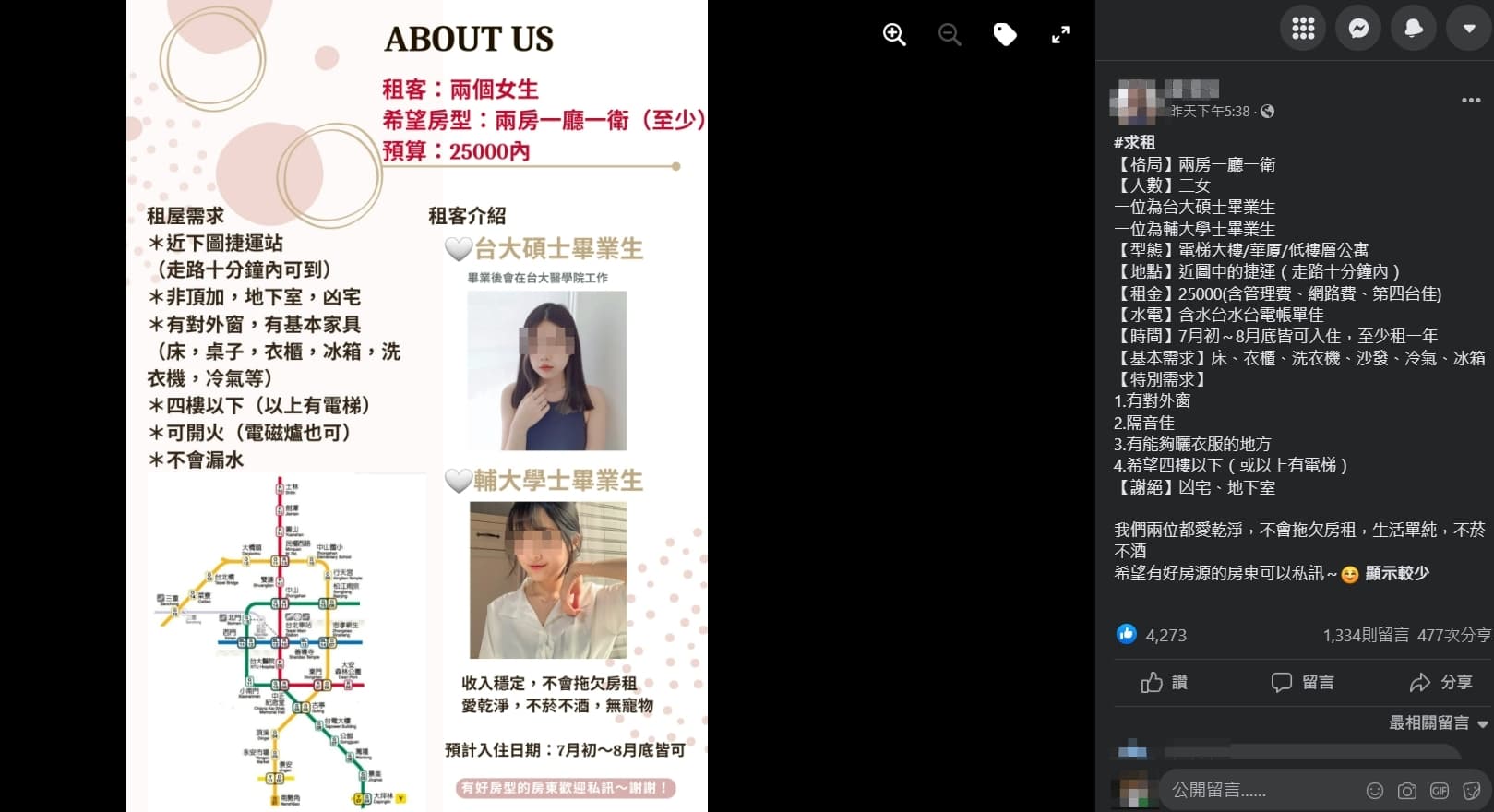 一名網友貼出與友人的求租文,卻引來酸民留言「不可取」。(翻攝自台北租屋、出租專屬社團臉書)