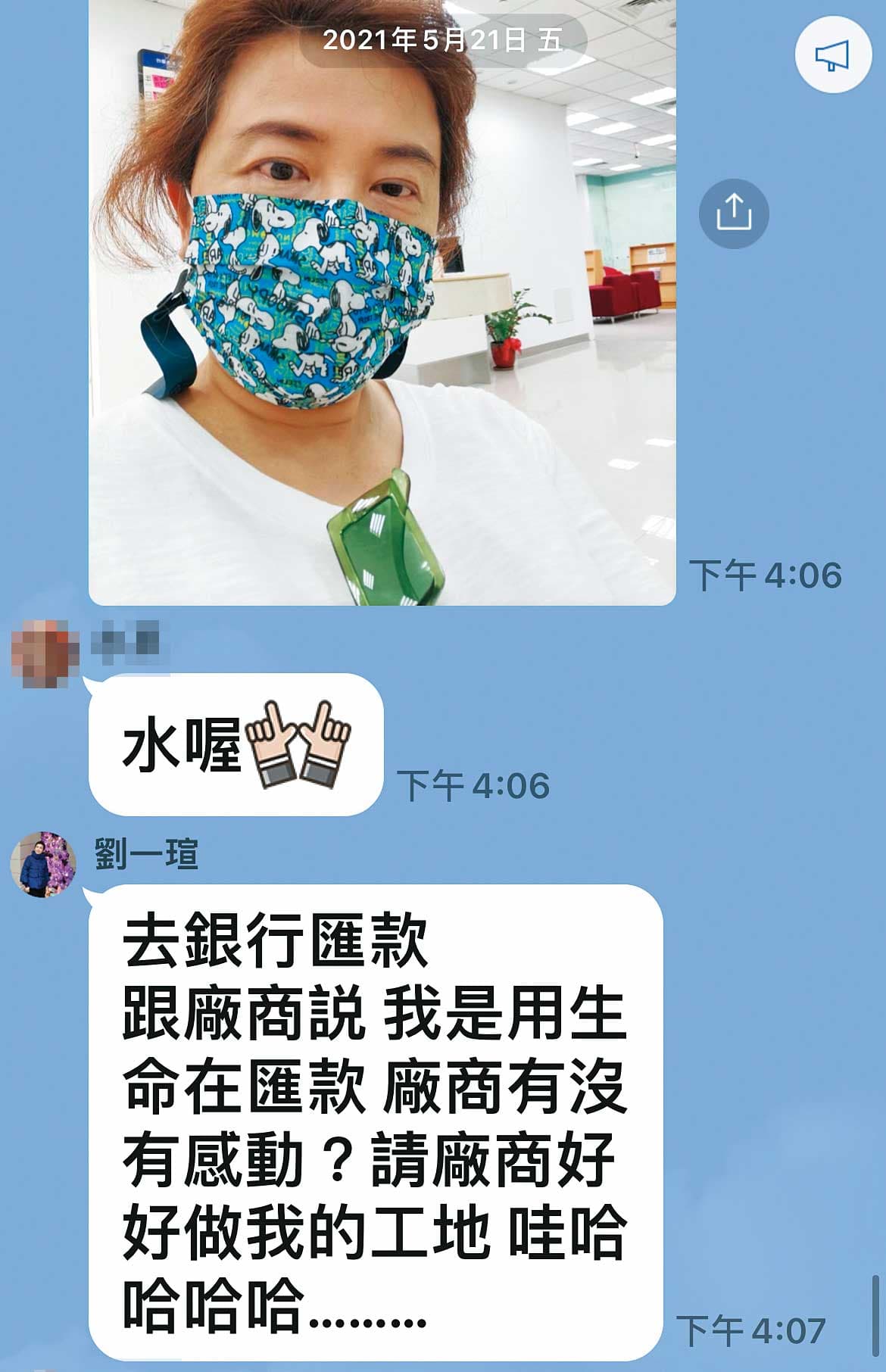 劉一瑄在銀行自拍，強調「用生命在匯款」，要廠商好好做她的工地。（讀者提供）