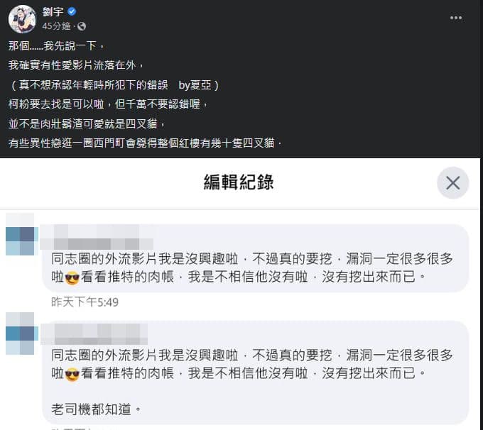 網紅「四叉貓」劉宇坦承有外流片。（翻攝自劉宇臉書）