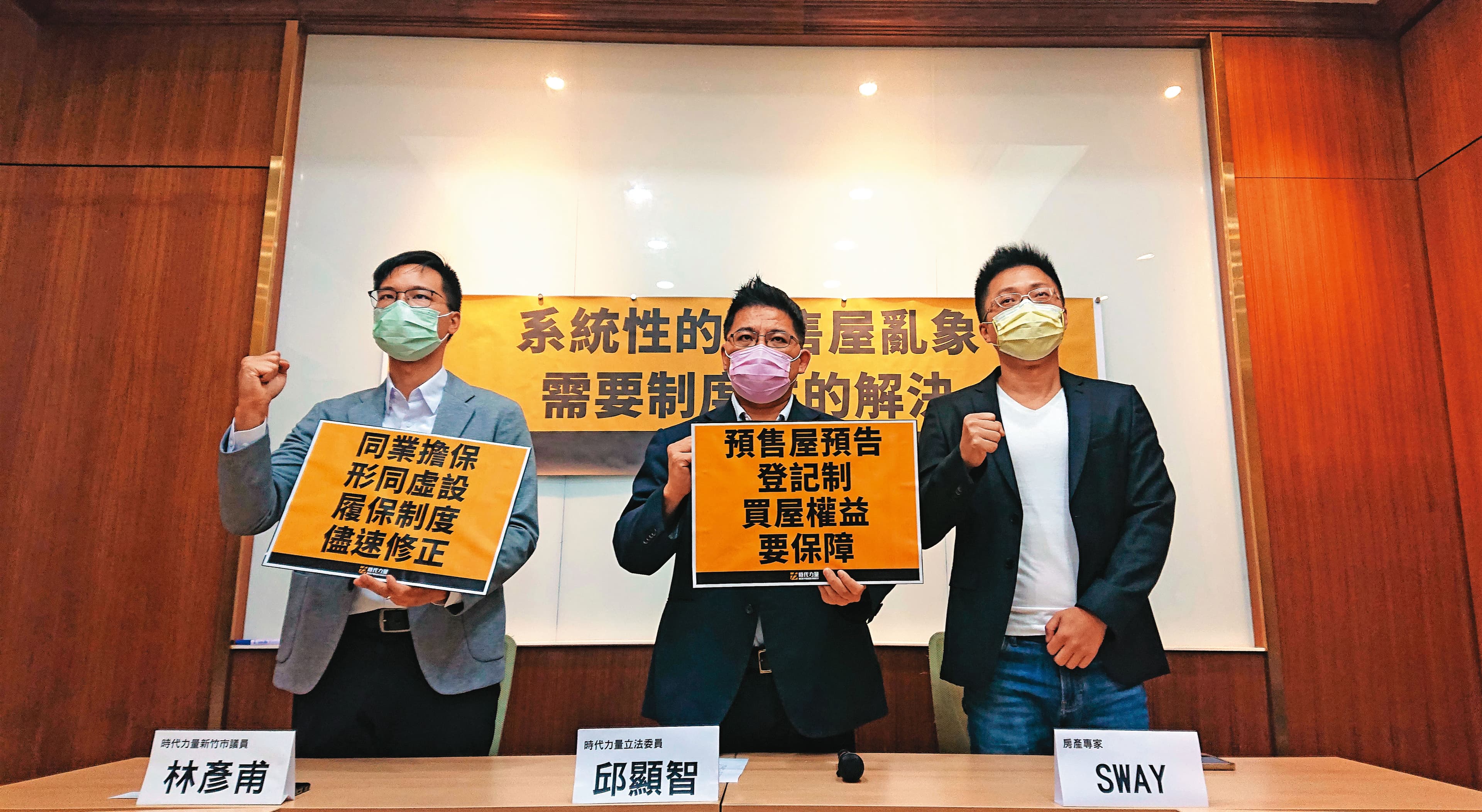 房市糾紛不斷,造成許多購屋糾紛,時代力量日前呼籲政府正視此問題。(時代力量提供)