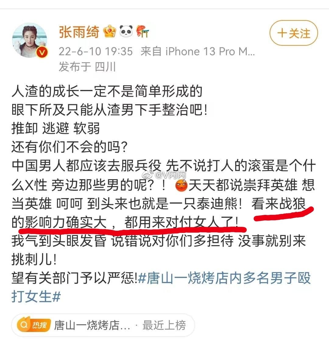 遭人出征後,張雨綺已悄悄刪了這篇博文。(微博圖片)