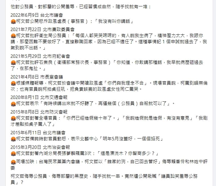 苗博雅翻出柯文哲侮辱公務員的言論,反批他栽贓議員。(截圖自苗博雅臉書)