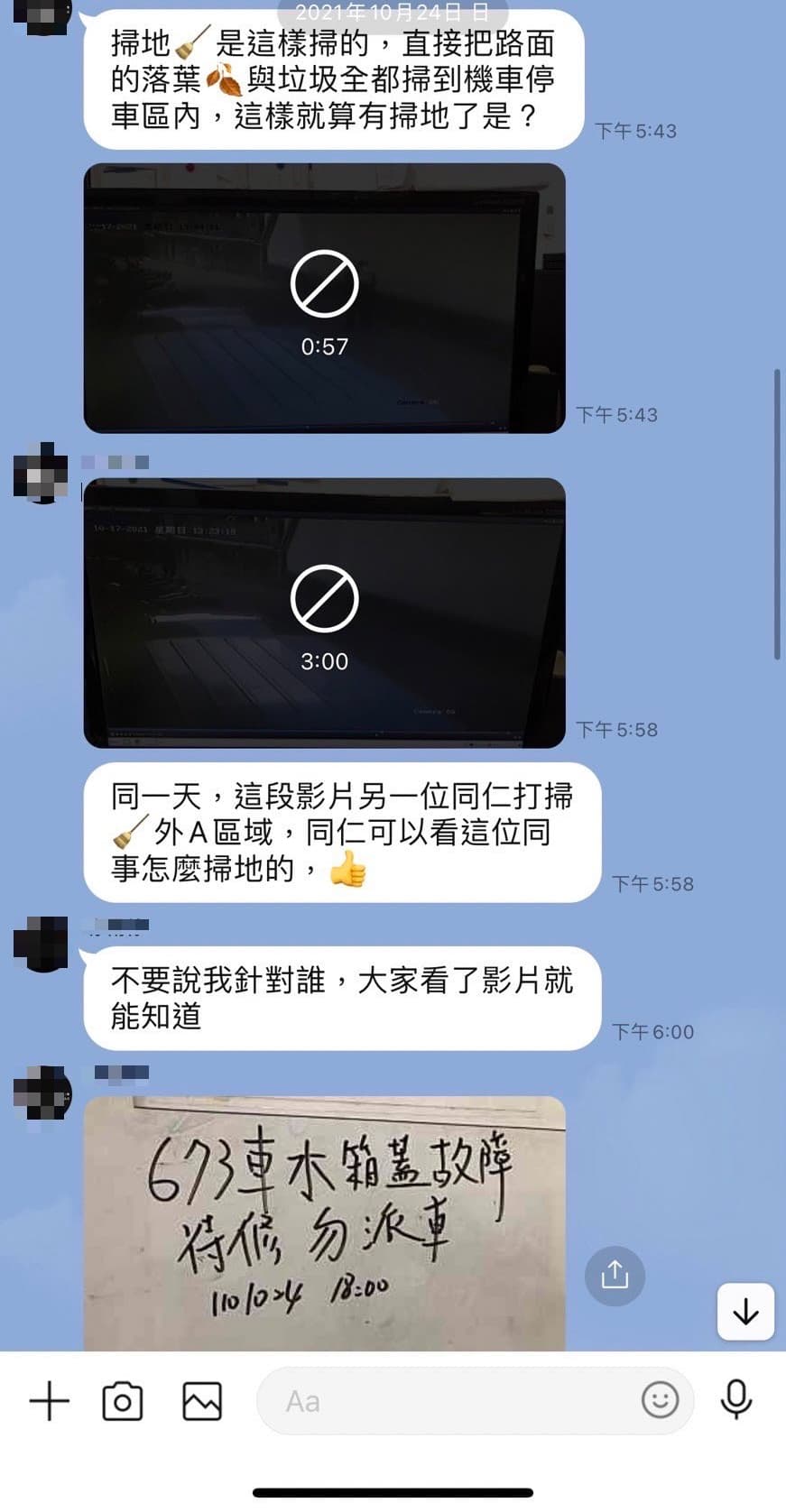 知情員警透露,柯姓員警在工作群組中遭主管公審、霸凌。(讀者提供)