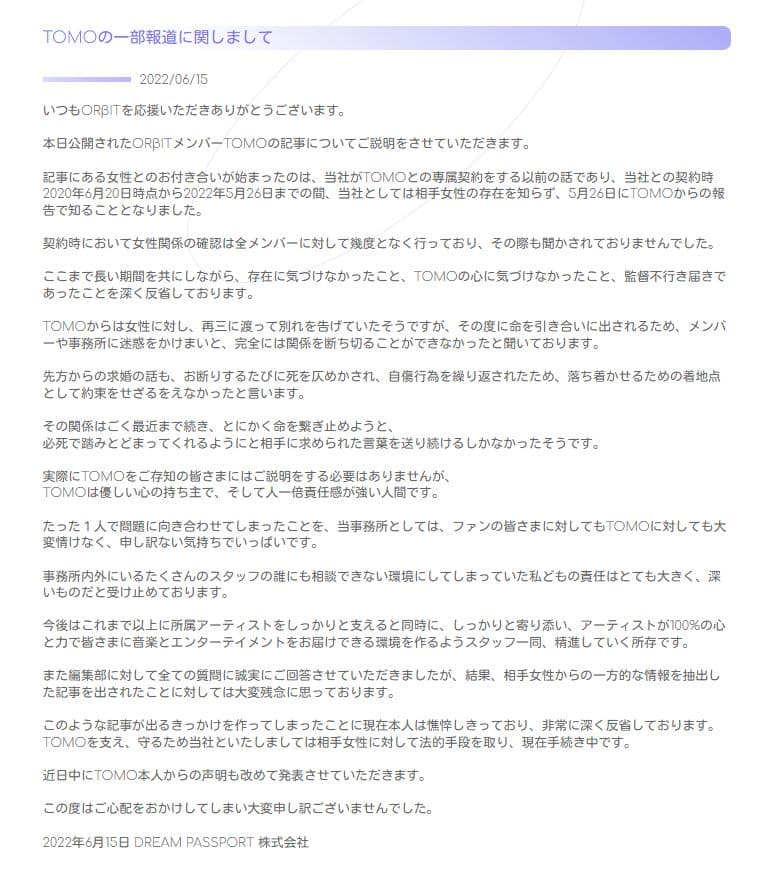 男團「ORβIT」官方聲明支持安藤誠明。（翻攝自推特）